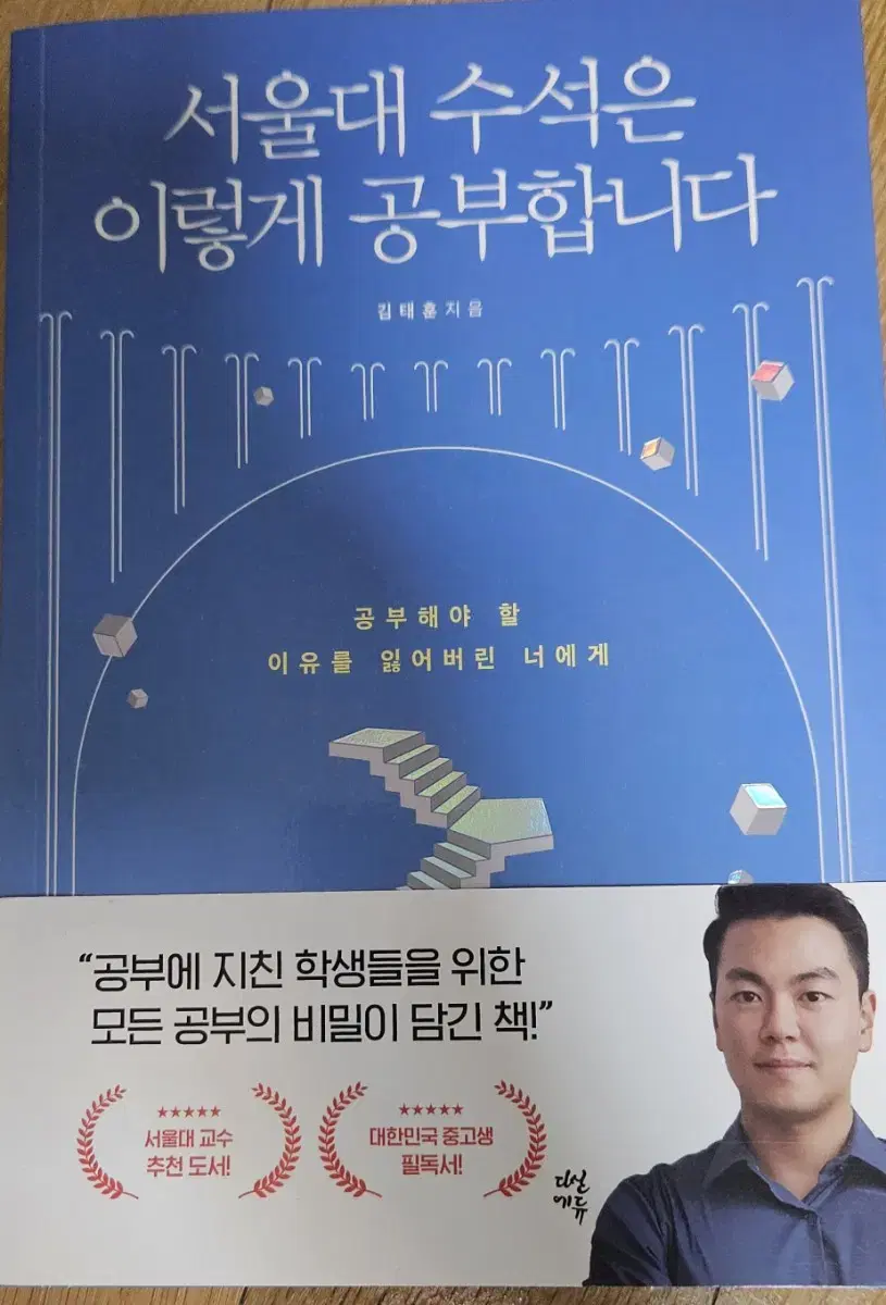 서울대 수석은 이렇게 공부합니다 책(반택포함)